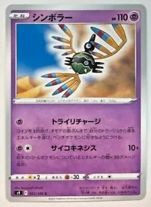 Pokemon Stella Nascita Sigilyph 51/100 quasi nuovo/m giapponese - Foto 1 di 1