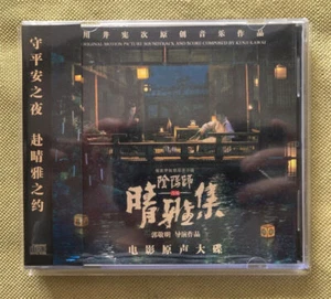 The Yin-Yang Master: Dream of Eternity OST Music Car 3CD Original Soundtrack - Picture 1 of 1