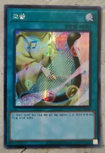 YuGiOh! Card - "Tuning" - SECRET PRISMATIC RARE - MINT - Picture 1 of 4