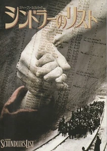 Schindler's List/Liam Neeson  - Film/Movie program- Japanese - Ey0624 - Picture 1 of 10