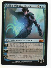 MTG Japanese Jace, Memory Adept M13 Core Set NM