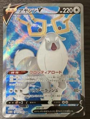 Pokemon cards Wyrdeer V 076/067 SR s10D Time Gazer Holo NM Japanese - Image 1 of 4