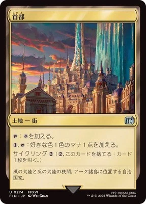 MTG 0274 Capital City FINAL FANTASY - Image 1 of 2