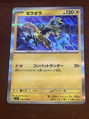 Zeraora 037/102 Rare Pokemon Japanese Stellar Miracle 2024 sv7 - Image 1 of 2