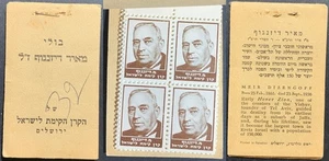 JNF Jewish National Fund complete stamp booklet 1936 Dizengoff #397 8x panes MNH - Picture 1 of 4