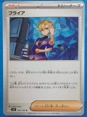 pokemon cards japanese  Briar  100/102 U sv7 Stellar Miracle - Image 1 of 2