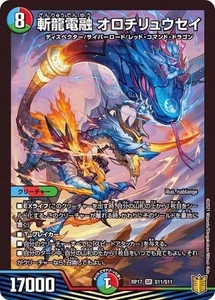 Duel Masters Orochiryusei Drago Lama Elettrofusa DMRP17 S11/S11 Giapponese - Foto 1 di 1