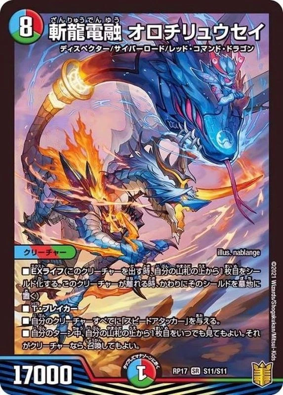Duel Masters OrochiryuseiElectrofused Blade Dragon DMRP17 S11/S11 Japanese - Image 1 of 1