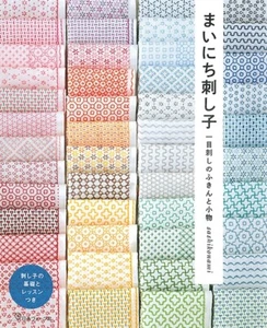 Everyday Sashiko. One Stitch Dishcloths & Accessories. Japanese Sewing Book - Picture 1 of 12