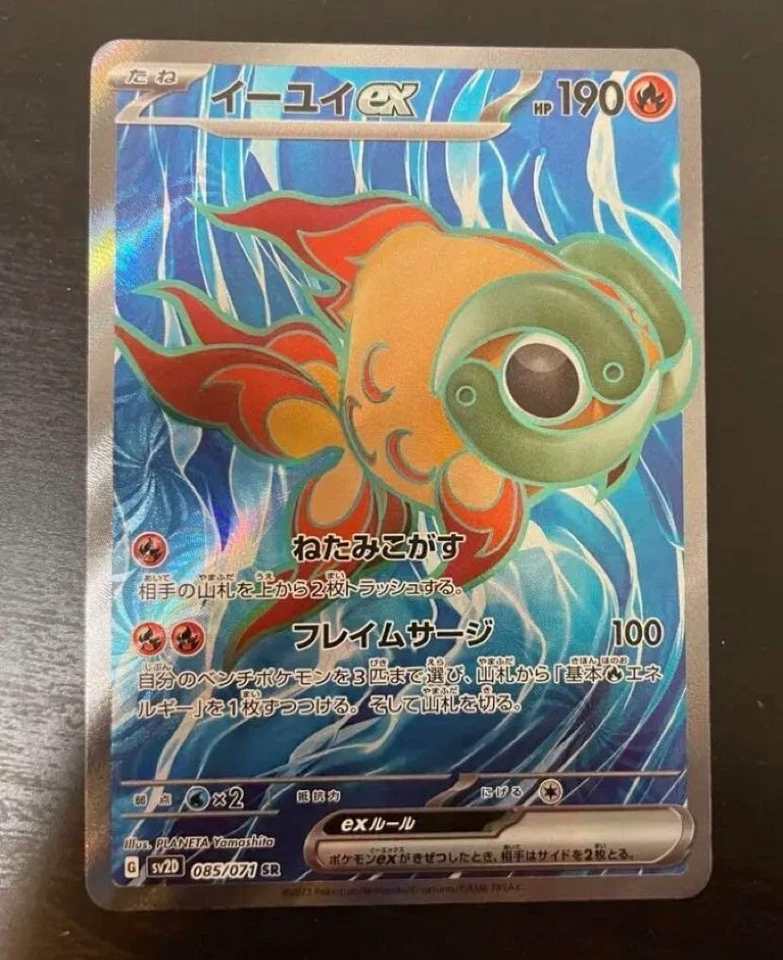 Pokemon Card Chi-Yu ex SR 085/071 sv2D Clay Burst Japanese Scarlet & Violet - Image 1 of 1