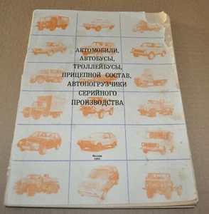 1991 Catalog Soviet Cars Truck Book NIIAT USSR ZIL GAZ Lada No Brochure Prospekt - Picture 1 of 12