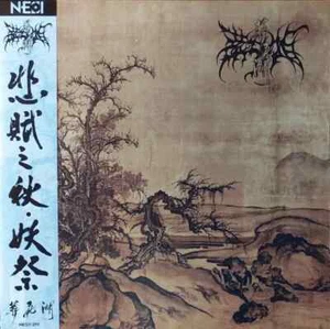 LP Zuriaake Autumn Of Sad Ode / Ghost Ritual NEW OVP Northeast Steel Industr - Imagen 1 de 1