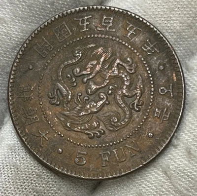 Moneda de 5 divertidas Corea "Tae Cho-son" 1896 (505) excelente estado alto valor Foto 1 de 4