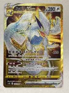 Lugia VSTAR 123/098 S12: Paradigm Trigger Holo (Japanese) SIR NM or better - Picture 1 of 2