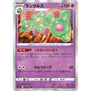 Reuniclus 042/098 Paradigm Trigger s12 42 42/98 SIT Silver Tempest NM Pokemon - Picture 1 of 3