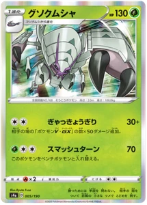 Pokemon TCG Sword & Shield Shiny Star V - Golisopod 005/190 Holo Japanese Card - Picture 1 of 1