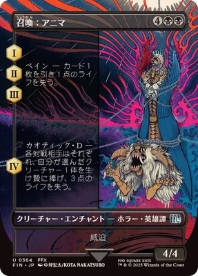 MTG 0364 Summon: Anima Borderless FINAL FANTASY - Image 1 of 2