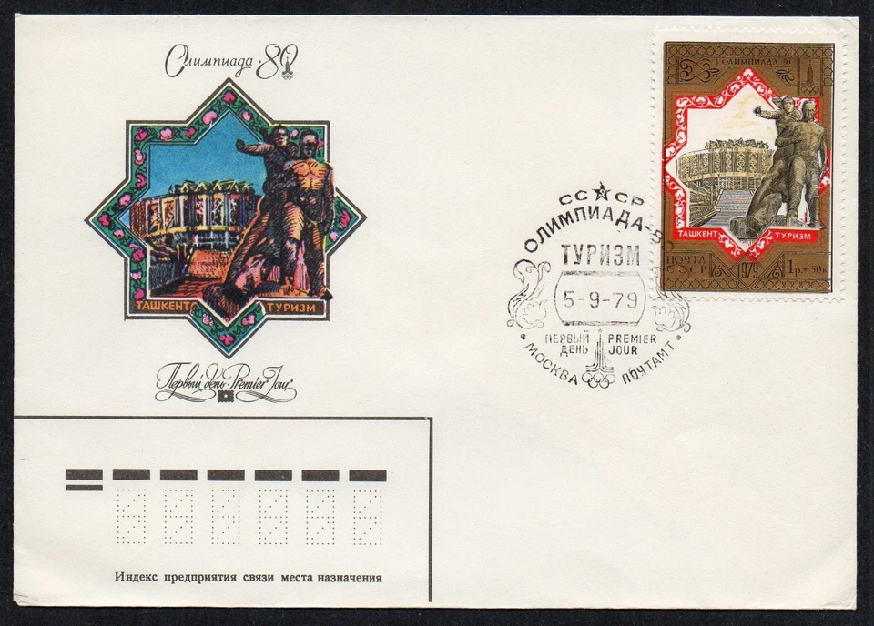Russia USSR FDC cover 1980 Olympiad Moscow 80 sport tourism golden ring Tashkent - Image 1 of 1