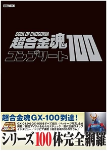 Soul of Chogokin Complete 100 SIGNED - Picture 1 of 5