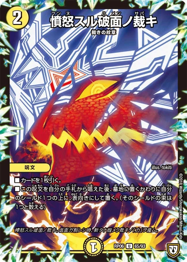 Duel Masters Furious Broken Mask Judgment DMRP06 65/93 Japanese - Image 1 of 1