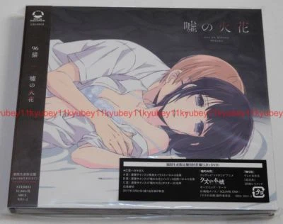 Uso no Hibana 96neko Limited Edition Scum's Wish Kuzu no Honkai OP CD DVD Japan - Image 1 of 3