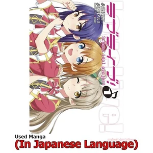 Love Live! School Idol Project Japanese Manga Comic Japan Book - Picture 1 of 6