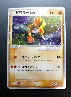 Hitmonchan ex 030/055 ex-Series Holo 2003 - Image 1 of 4
