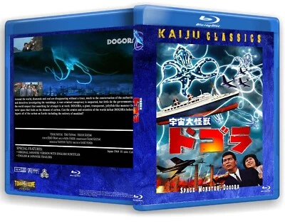 Kaiju Classics: SPACE MONSTER DOGORA (English subtitled) - Image 1 of 4