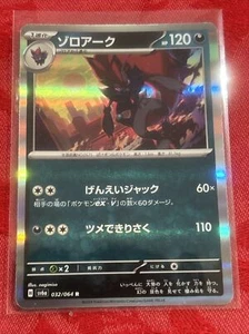 FOIL Zoroark 032/064 Raro Pokemon Vagabondo Notturno Giapponese 2024 FOIL - Foto 1 di 7