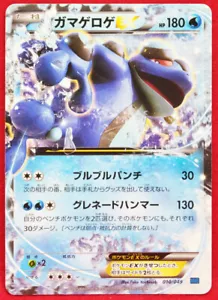 Seismitoad EX Holo 2015 010/049 Very Rare Nintendo Pokemon Card Japanese F/S - Picture 1 of 10