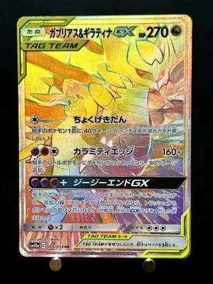 Garchomp & Giratina GX HR 066/054 - SM10a GG End Pokemon Card Japanese - Image 1 of 4