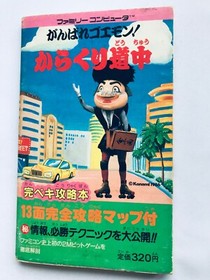 Ganbare Goemon Karakuri Dochu Complete Strategy Guide Book First Ed FC NES w/Map