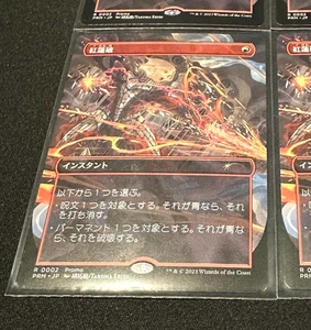 MTG Pyroblast Wilds of Eldraine Promo Anime Japanese Instant 2023 Near Mint F/S - Picture 1 of 2