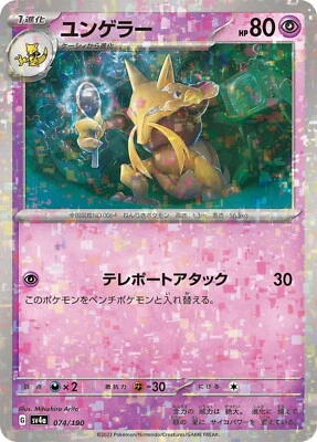 Pokemon Card sv4a 074/190 Kadabra Reverse Holo Shiny Treasure ex - Image 1 of 2