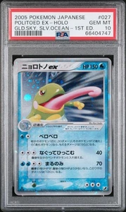 2005 POKEMON JAPANESE GOLDEN SKY, SILVERY OCEAN 027/106 - POLITOED EX - PSA 10 - Picture 1 of 2
