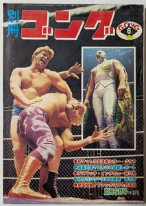 別冊Gong June 1978 Japan Pro Wrestling Magazine - Bild 1 von 24