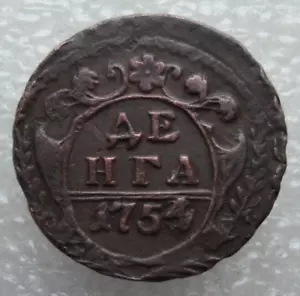 Russia Denga 1754 Re-engraved Date 1753 Elizabeth Copper Coin Vk - Picture 1 of 9