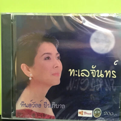 RARE Thai Immortal Song  Talay Chan CD  Familiar Song Sung By Thippawan Pinpiban Foto 1 de 4
