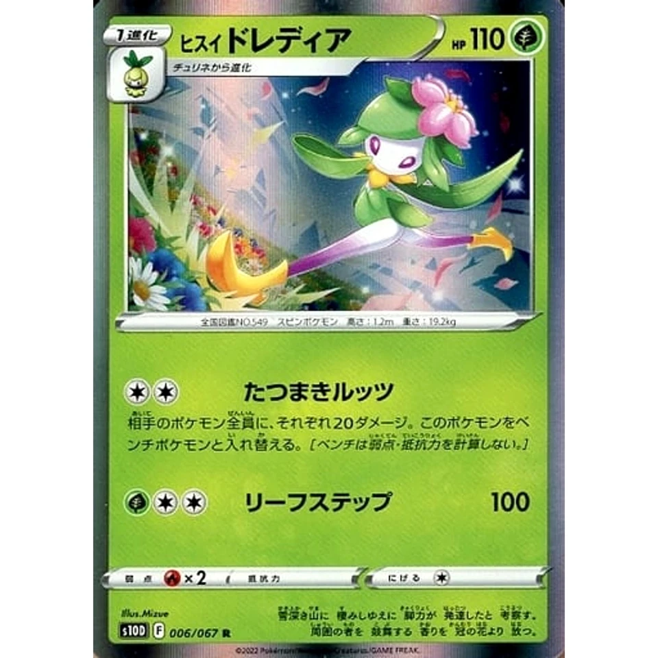 Pokemon Hisuian Lilligant Holo R 006/067 S10D Time Gazer Japanese Card - Image 1 of 4