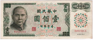 Mazuma *F1516 Taiwan,China 1972 100 Yuan E052324X GEF - Picture 1 of 2