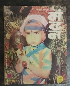 INDIA CHILDREN MAGAZINE: NANDAN OCT 1981 ARTICLES, SHORT STORIES, NEWS, CARTOONS - Picture 1 of 9