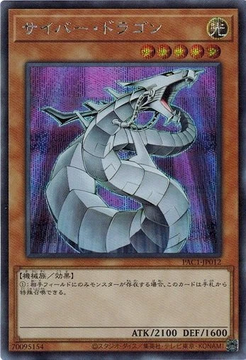 Cyber Dragon PAC1-JP012 Secret Rare Yugioh Japanese NM - Image 1 of 1