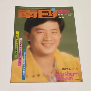 Hong Kong Southern Screen Shaw Filmmagazin 1983 Wang Yu Kung Fu - Bild 1 von 12