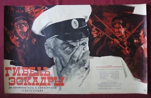 Big 1965 USSR Movie POSTER // Death of Squadron// Revolution Film VINTAGE Soviet - Picture 1 of 5