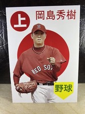 2007 Topps Walmart Hideki Okajima #WM43 Rookie RC Boston Red Sox Japan NM