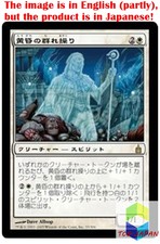 Magic: The Gathering MTG Jpver Twilight Drover RAV Rare