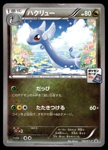 DRAGONAIR 132/XY-P XY PROMOS JAPANESE POKEMON TCG - Picture 1 of 2