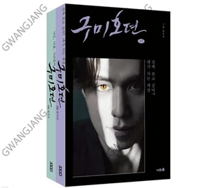 Tale of the Nine Tailed 구미호뎐 Korea tvN Drama Script Book Vol 1 - 2 Full Set - Picture 1 of 3