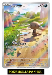 Paldean Wooper PROMO 193/SV-P Generations Pokemon Card Japanese Japan - Picture 1 of 2