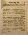 Judaica Old Ad Letter Yiddish - Yeshiva Toldot Aharon - Jerusalem Israel